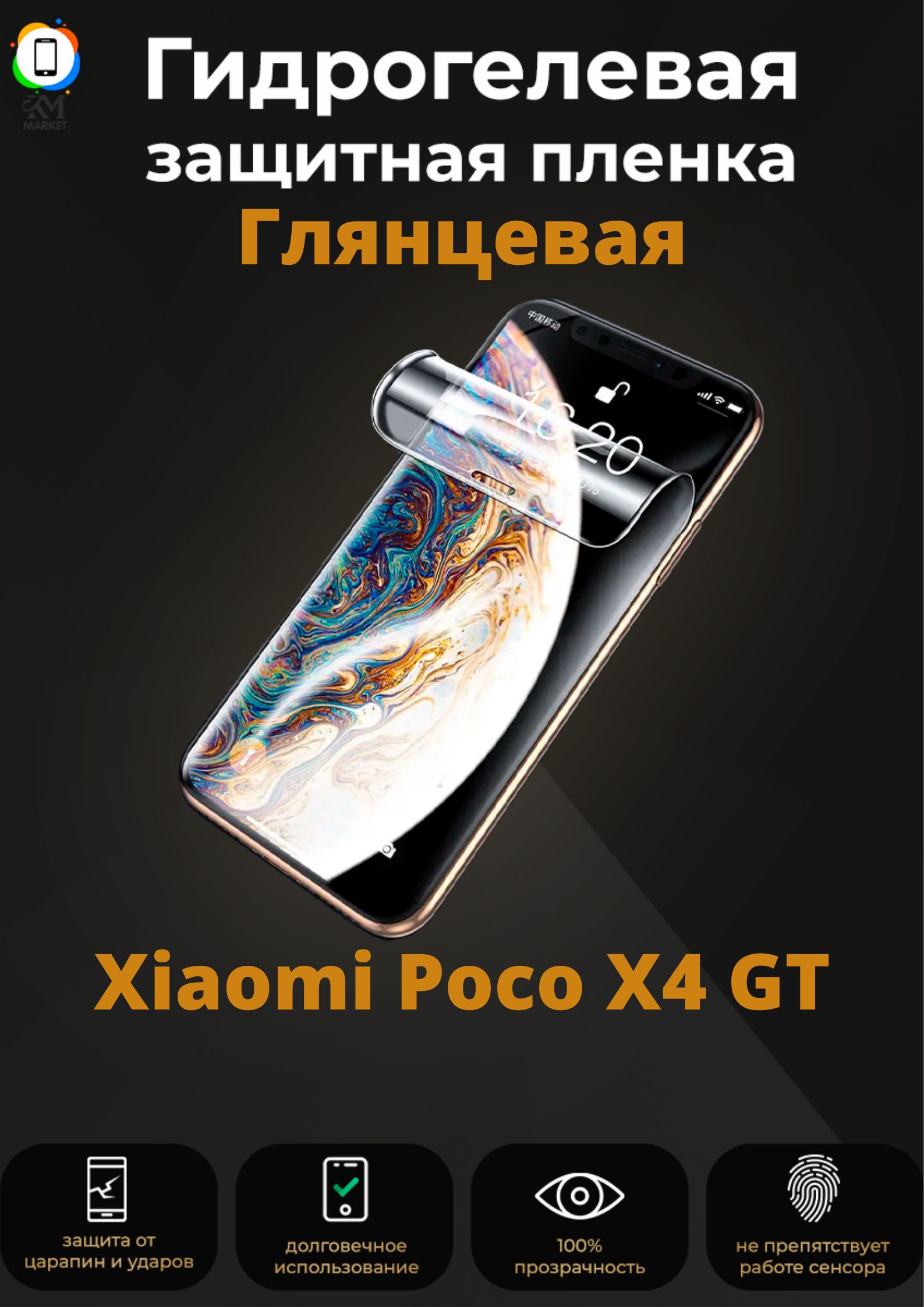 Защитная пленка Xiaomi Poco X4 GT - купить по выгодной цене в  интернет-магазине OZON (755759168)