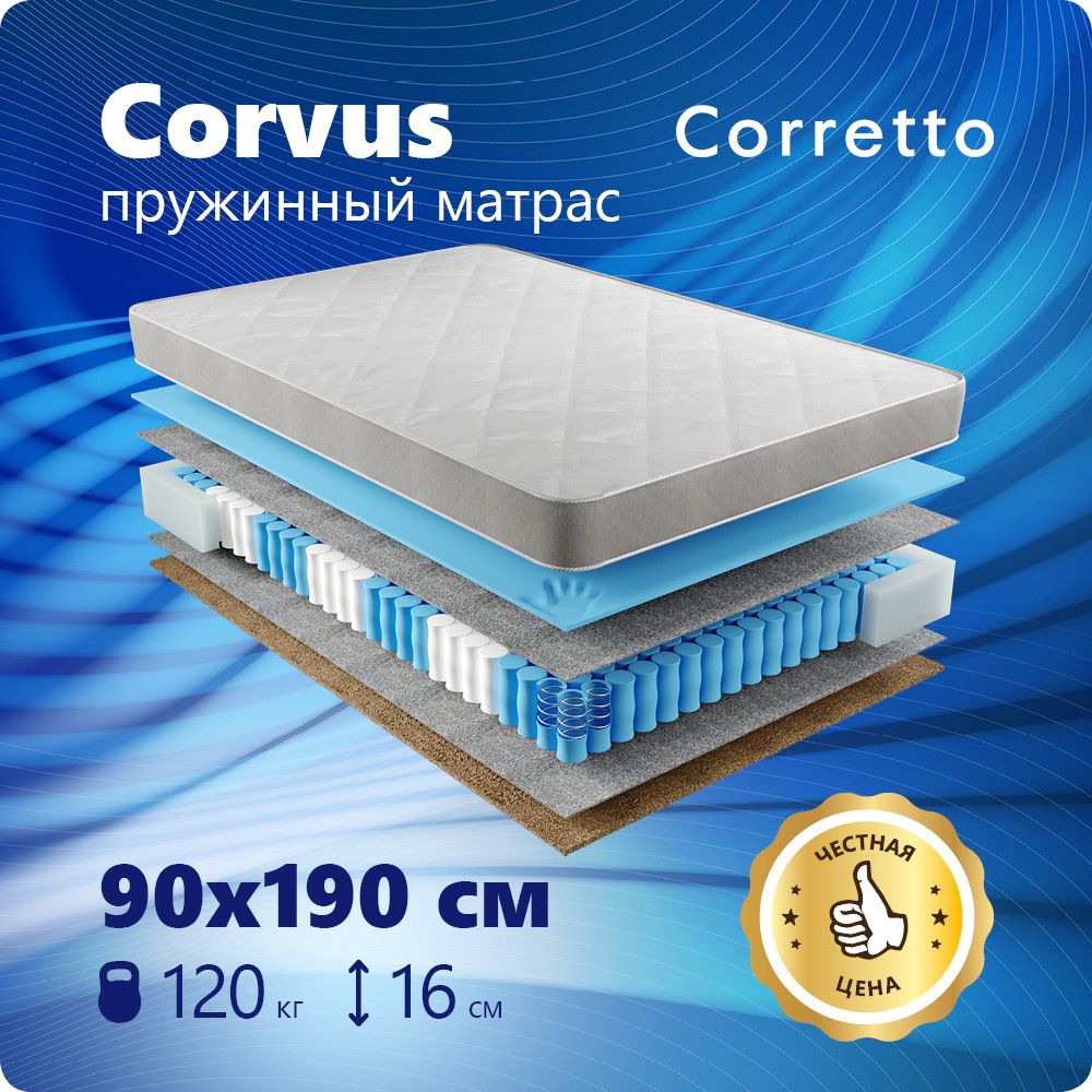 матрас corretto lazio 130х186