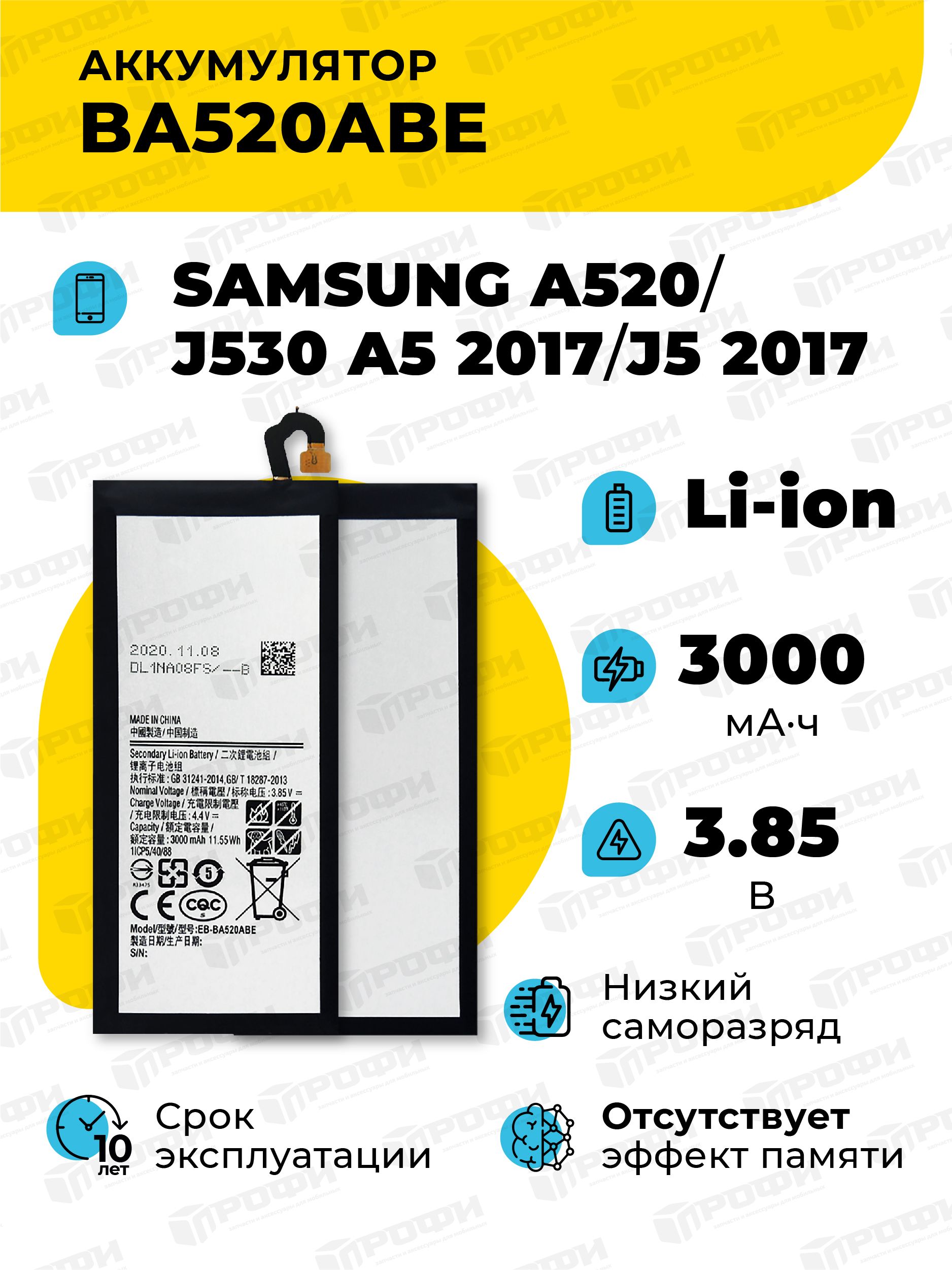 Аккумуляторнаябатарея(АКБ)дляSamsungBA520ABEA520,J530A52017,J52017