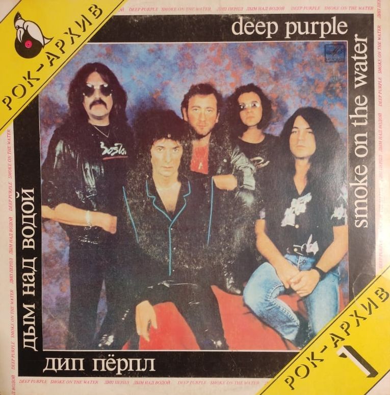 Deep purple дым над водой