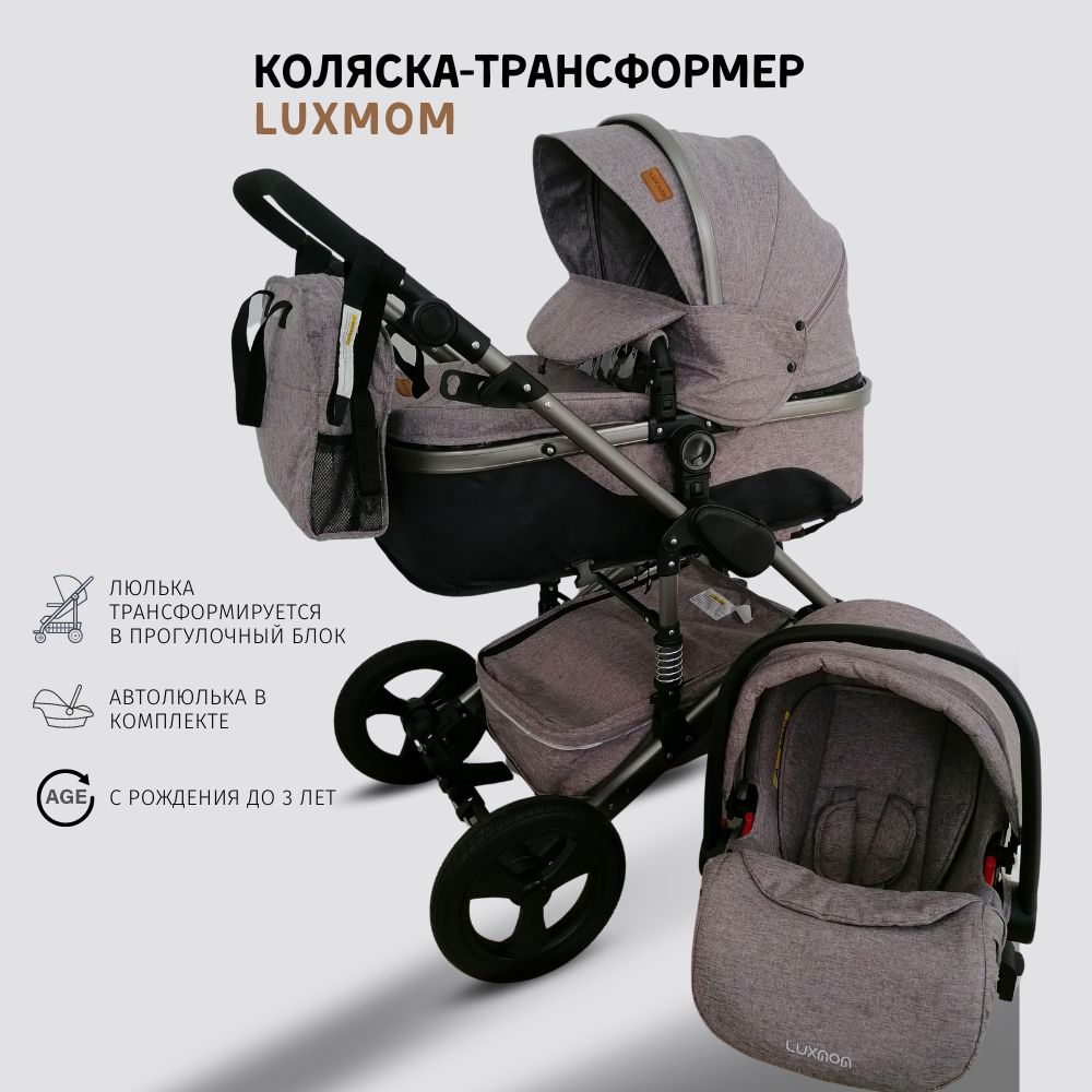 Коляска Luxmom 3 В 1 Цена