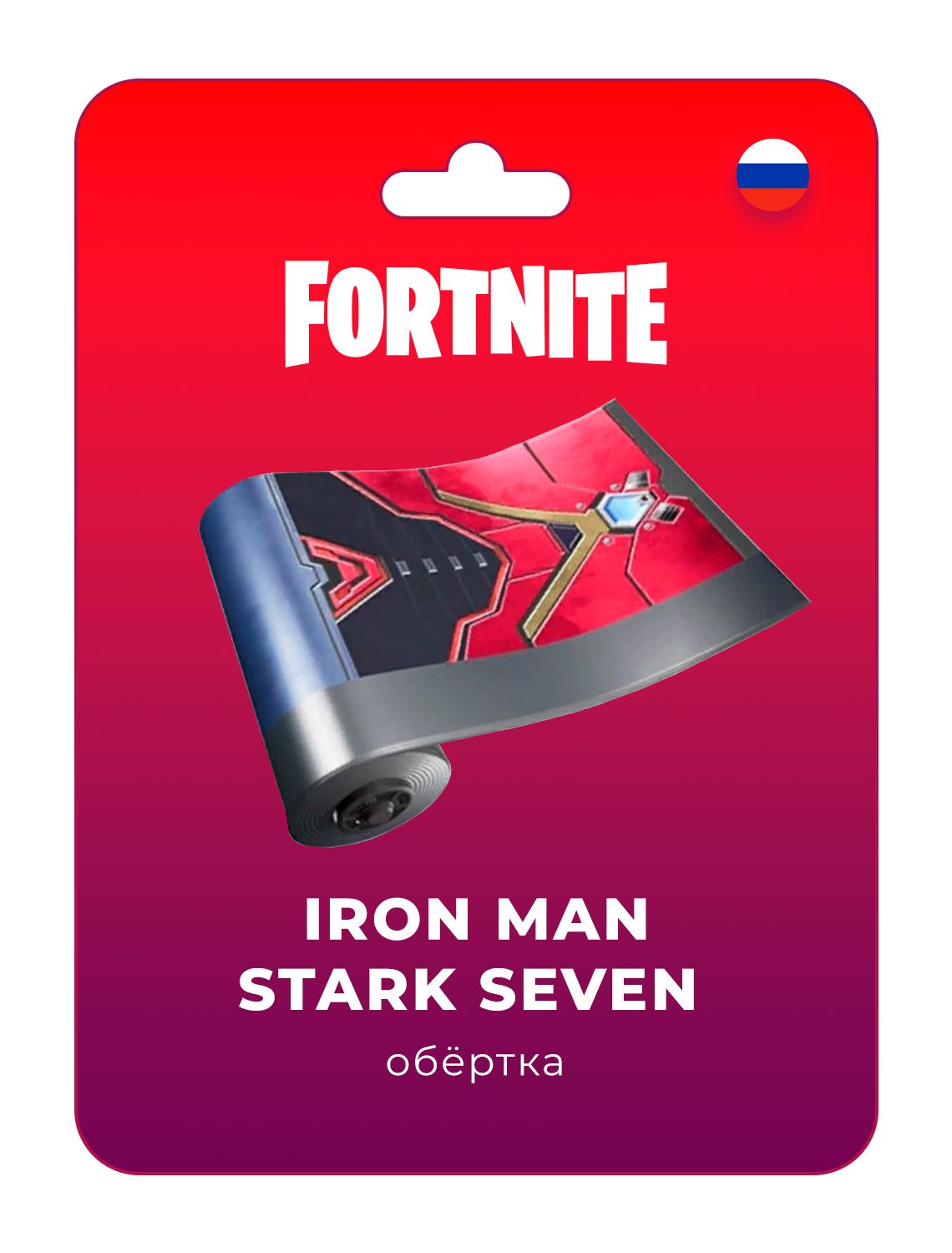 Fortnite iron man stark seven wrap. айрон фортнайт. Iron man stark seven wrap. тони старк фортнайт. Zero war - iron man stark seven wrap.