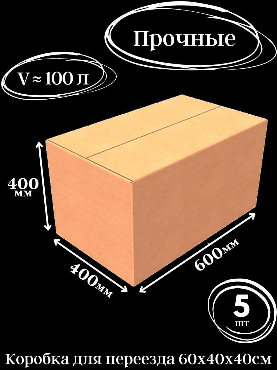 Короб для переезда 60х40х40 см картон