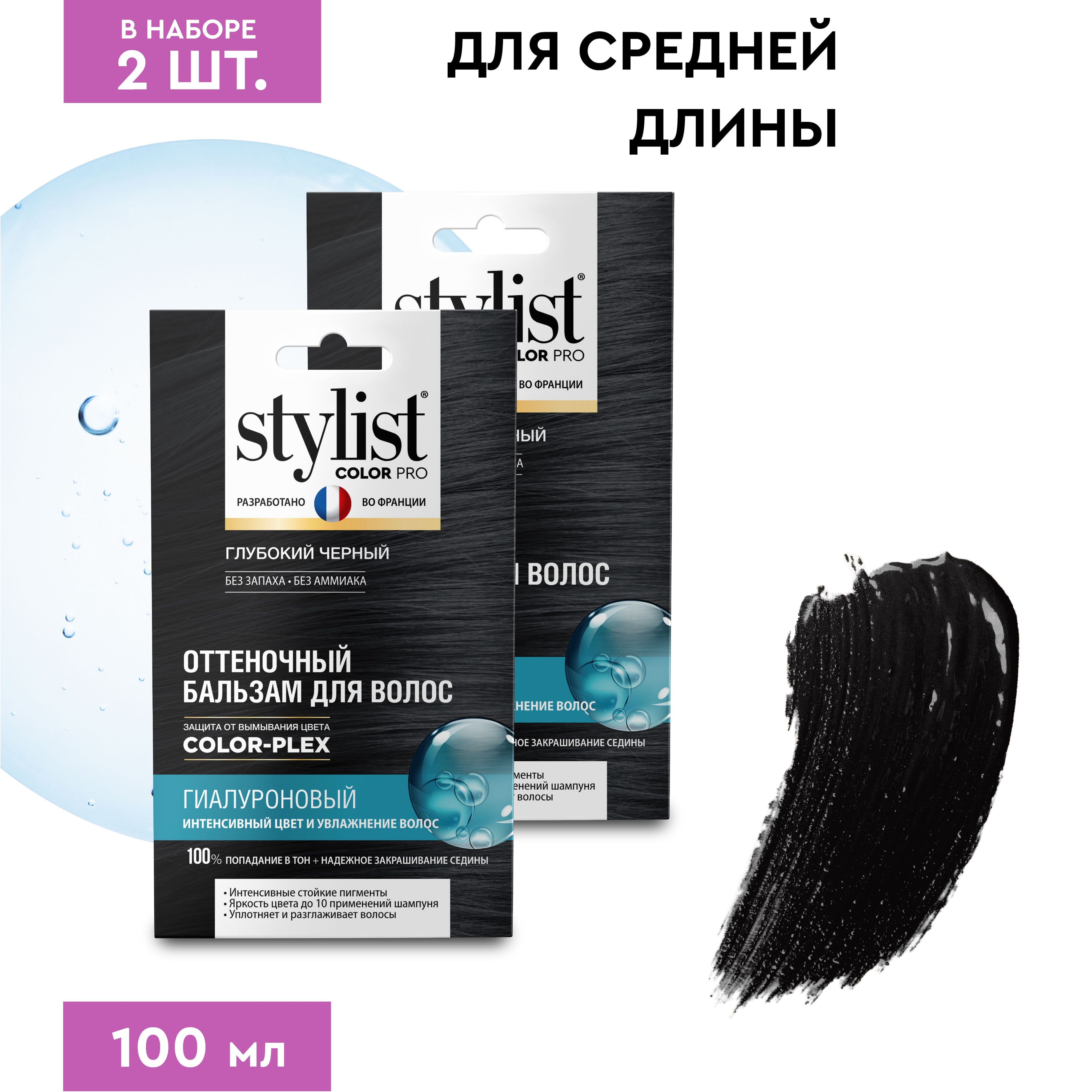 Stylist color pro оттеночный. Stylist color pro оттеночный бальзам. Stylist color pro краска для волос гиалуроновый. Stylist color pro оттеночный бальзам. Stylist color pro тон каштан 50 мл.