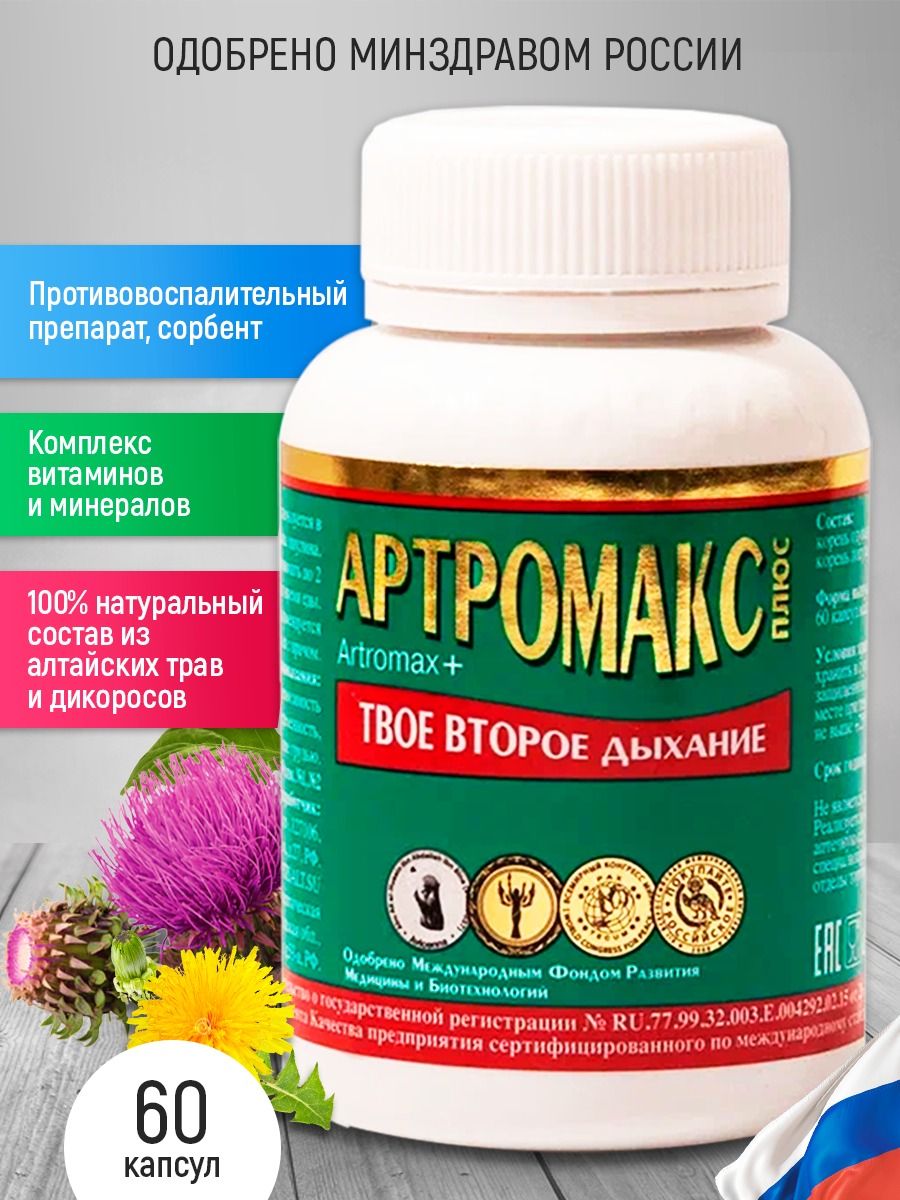Антипаразитарный препарат Артромакс плюс , 60 капсул — купить в ...