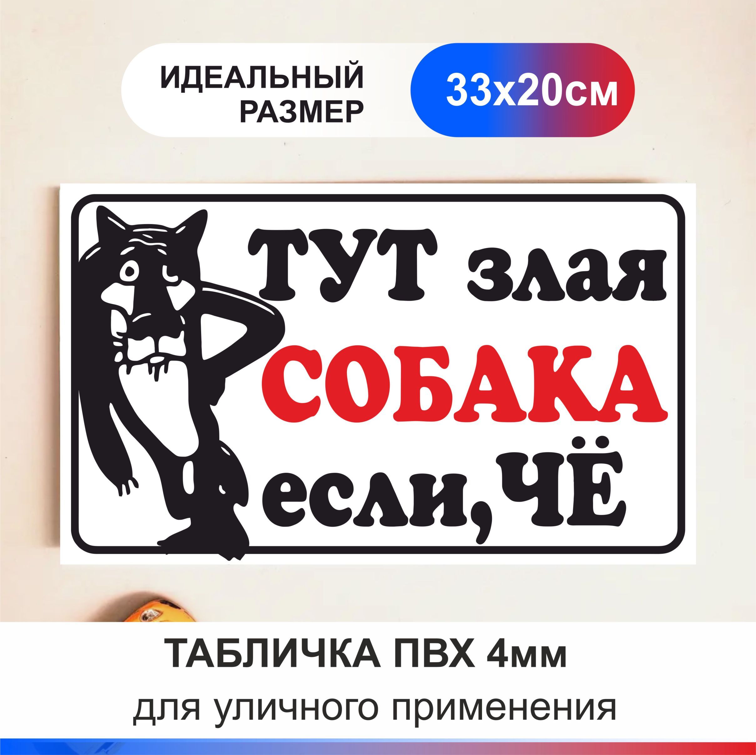 Осторожно злая хозяйка