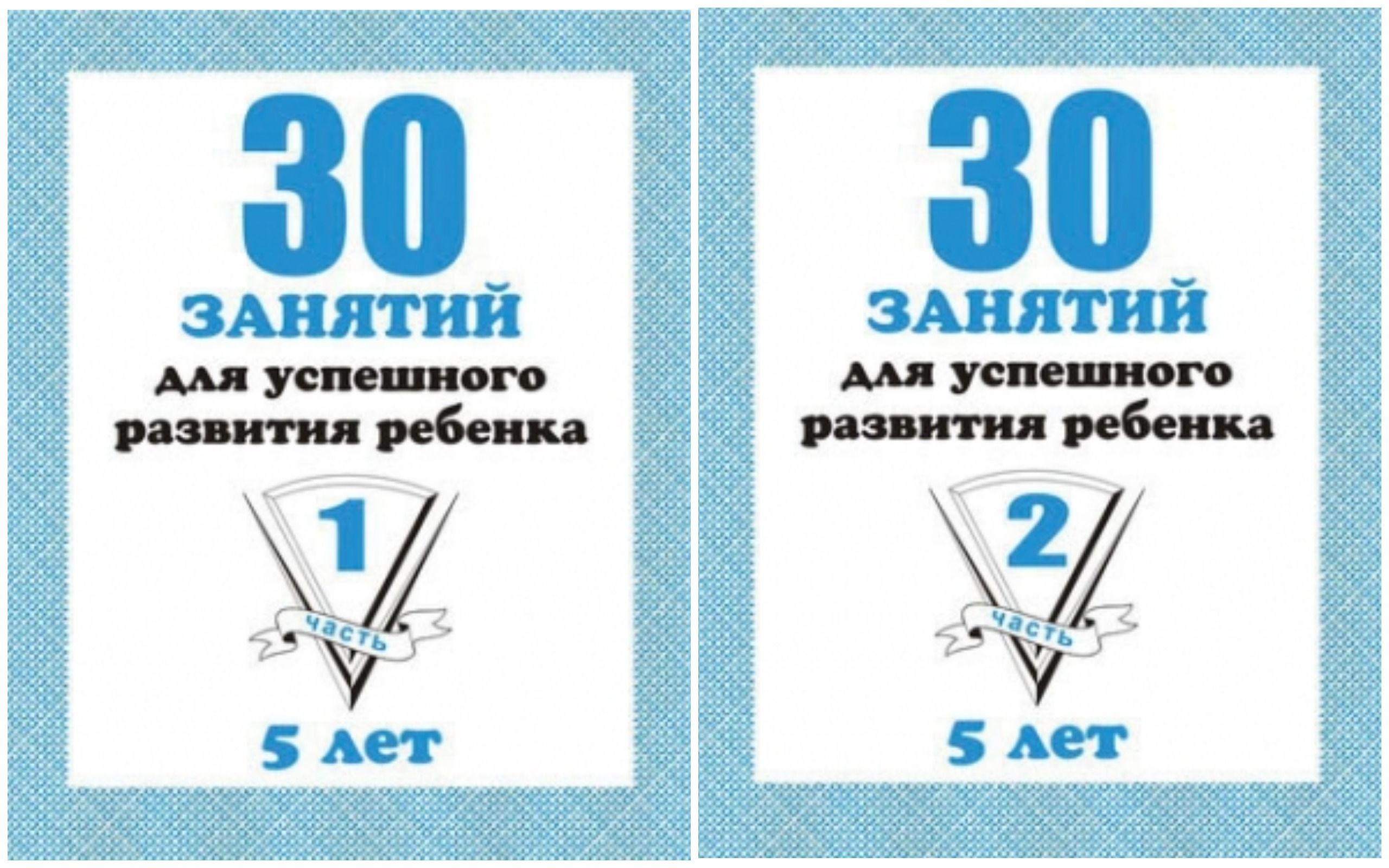 Занятия для успешного развития ребенка 4