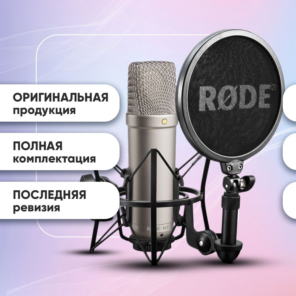 Студийные микрофоны RODE NT1-A купить на OZON по низкой цене