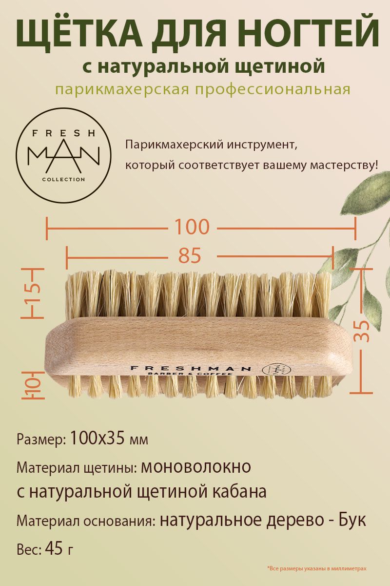 Freshman Щетка для рук и ногтей с натуральной щетиной кабана