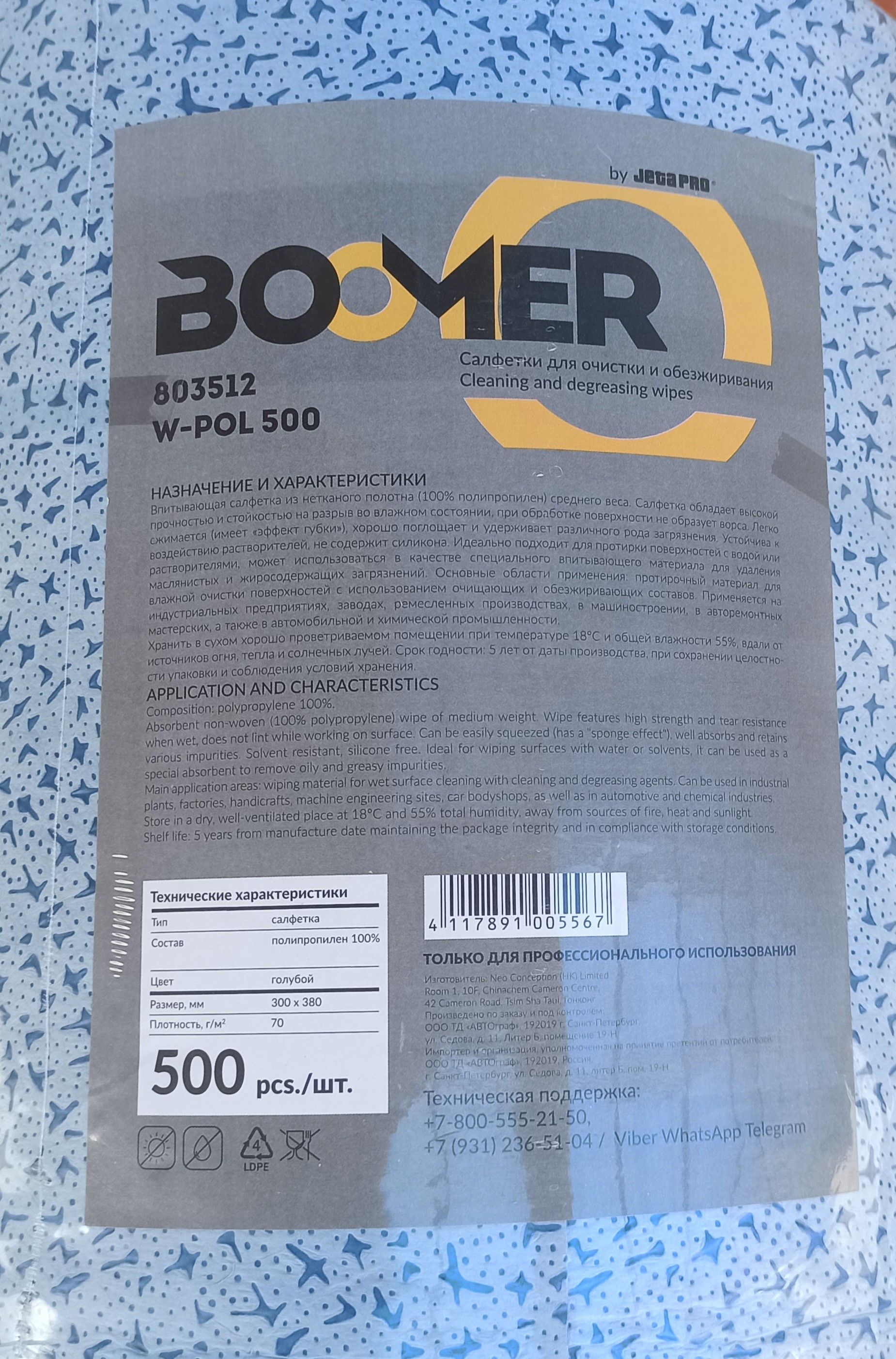 Салфетки для обезжиривания W-POL Boomer 500 шт. - купить с доставкой по  выгодным ценам в интернет-магазине OZON (763772139)