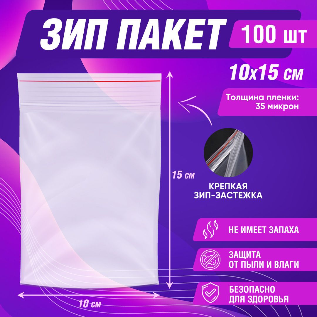 пакет с защелкой zip lock