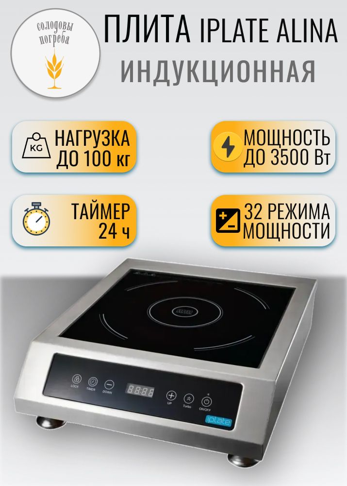 Плита Alisa Iplate 3500 Купить