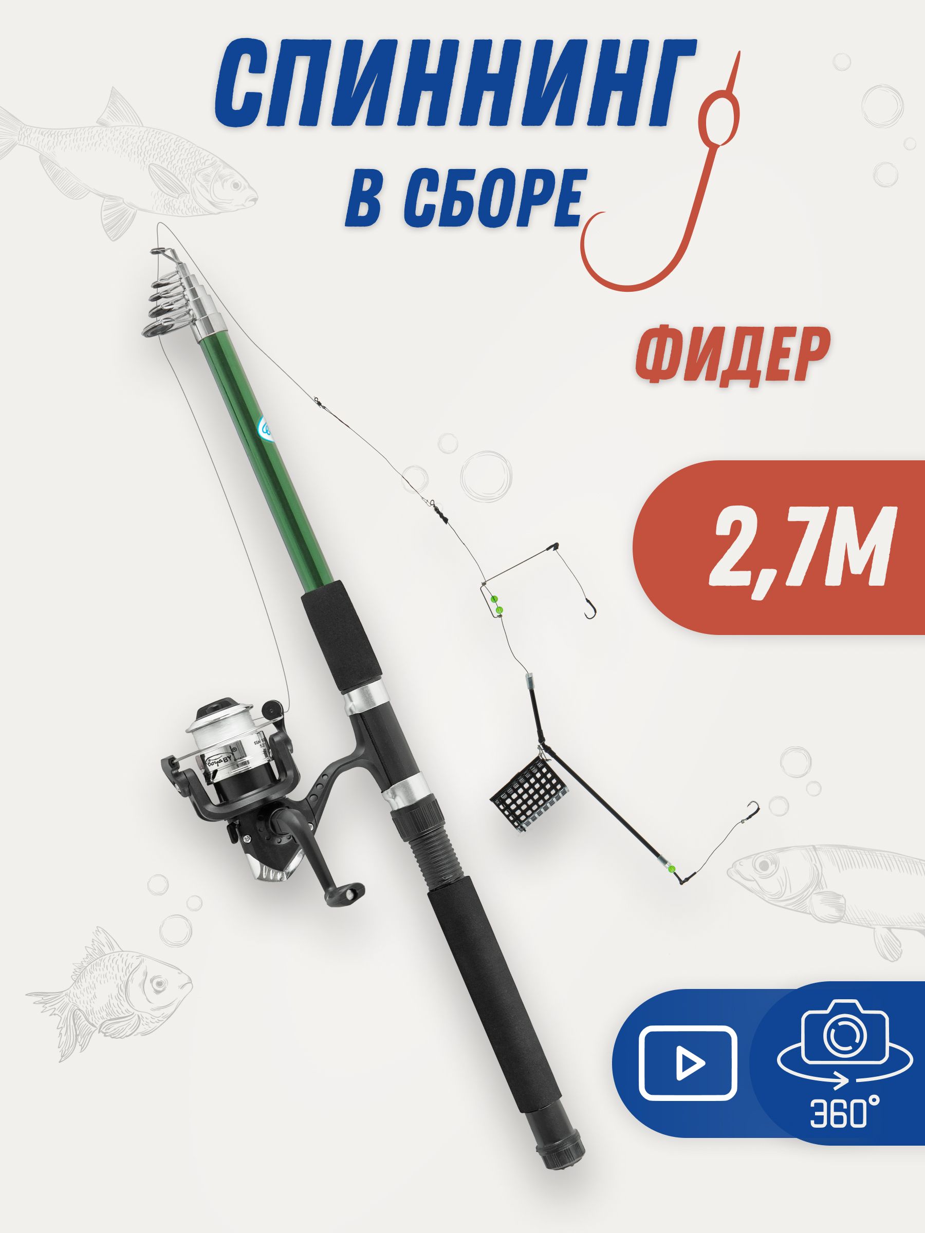 Фидерная удочка в сборе. Спиннинг в сборе. удочка фидерная и обычная. наборное удилище.