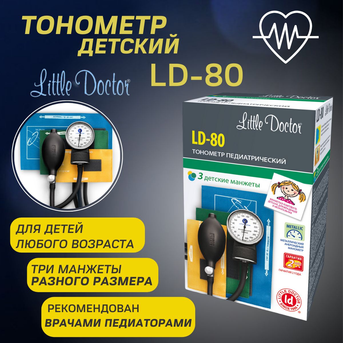 Тонометр ld детский