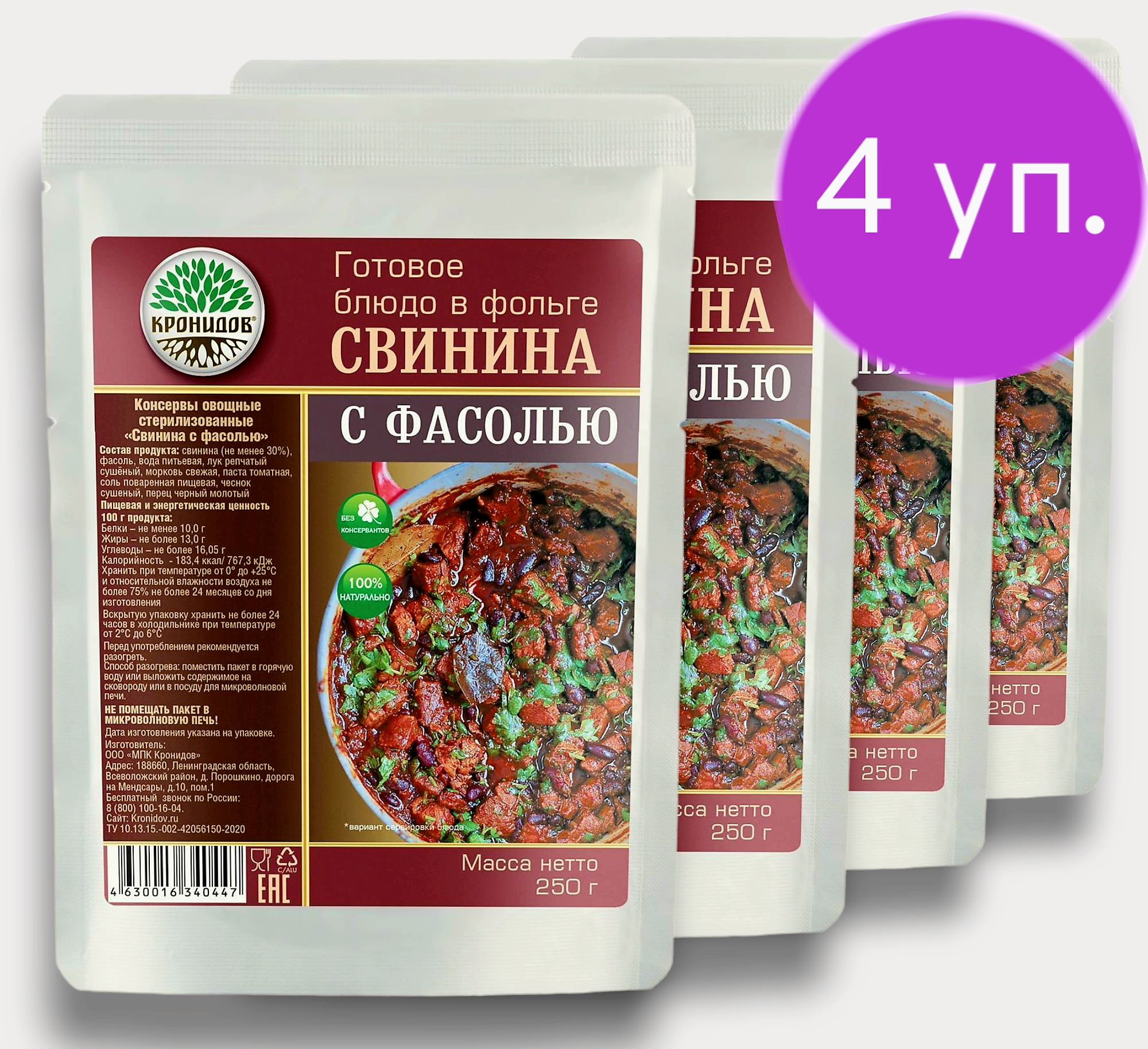 Свинина с Фасолью 4*250г. 