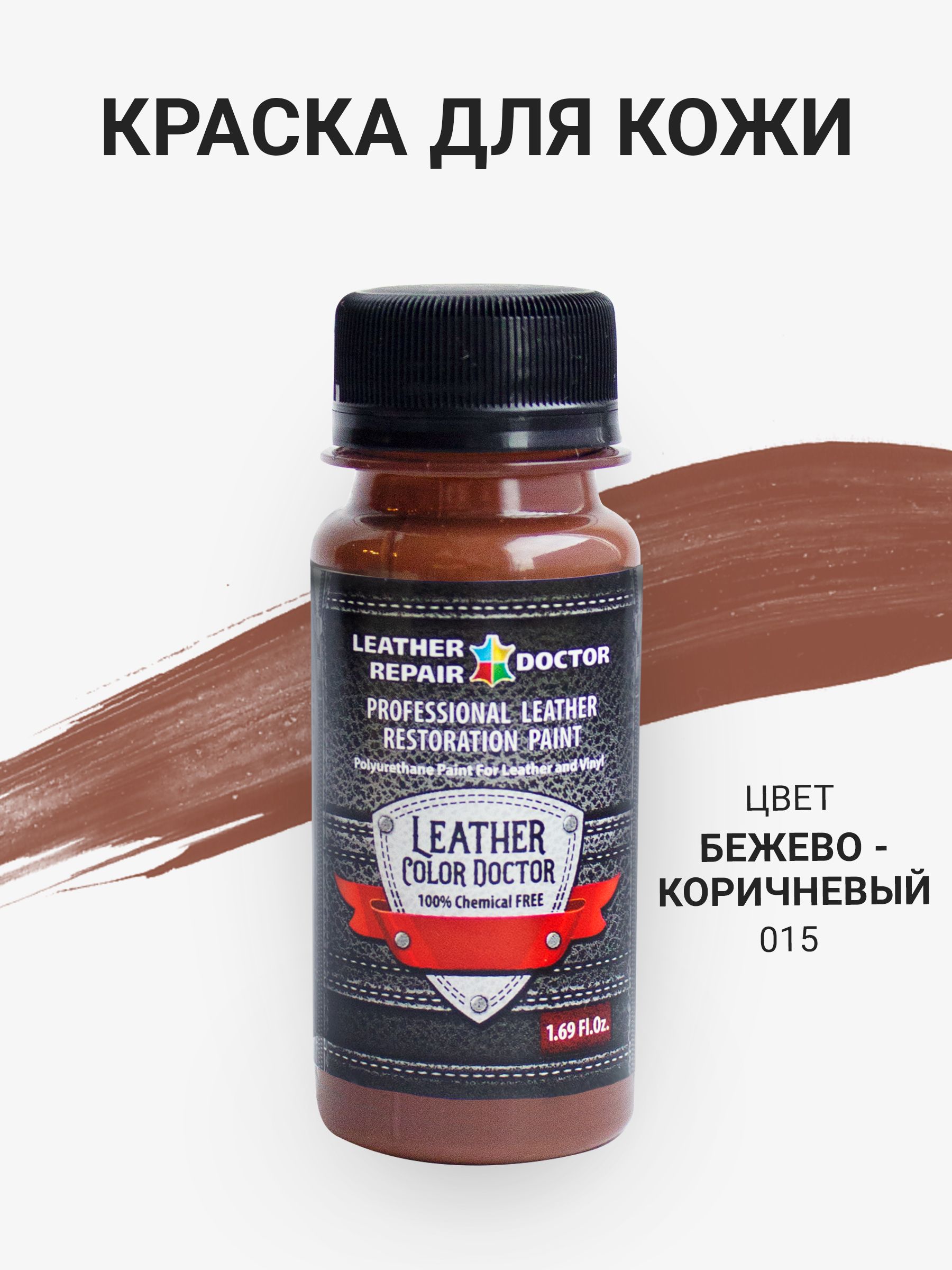 LeatherRepairDoctorСредстводляуходазаодеждойКраска