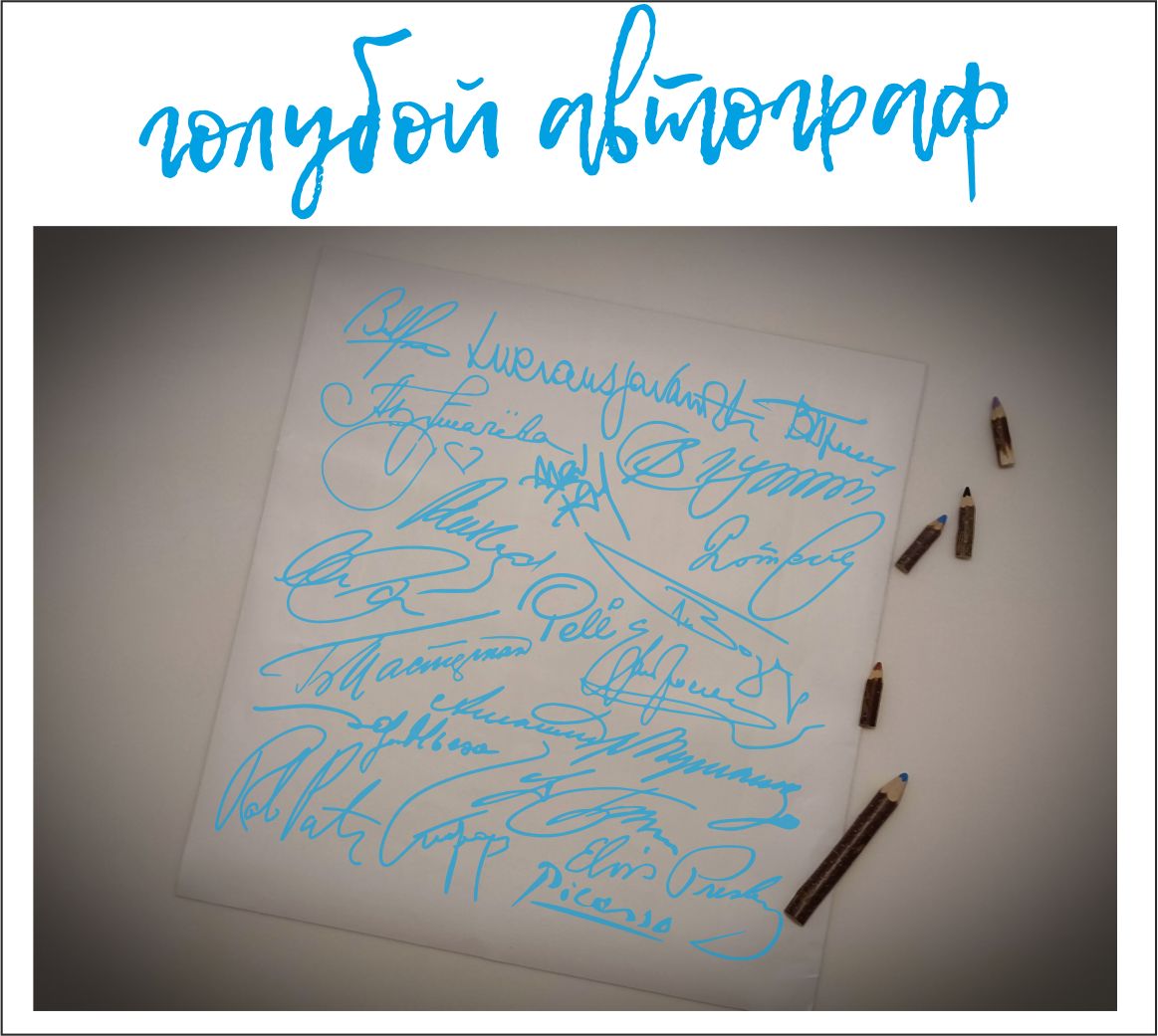 Наклейки автографы Наклейки автографы