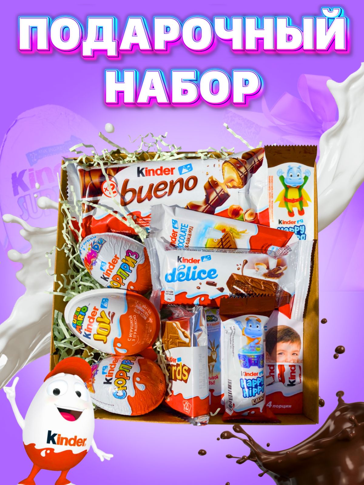 Сладкий подарочный набор Kinder. Sweet box (kinder cards, happy hippo ...