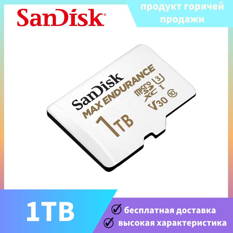 Карта памяти high endurance microsd