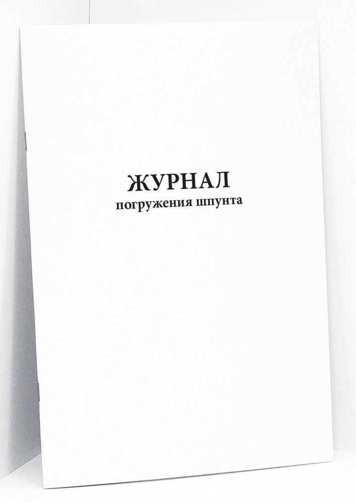 24 декабря 2021 2464 постановление. Журнал проведения инструктажа. Журнал проведения инструктажа на рабочем месте. Типы журналов. Журнал погружения.