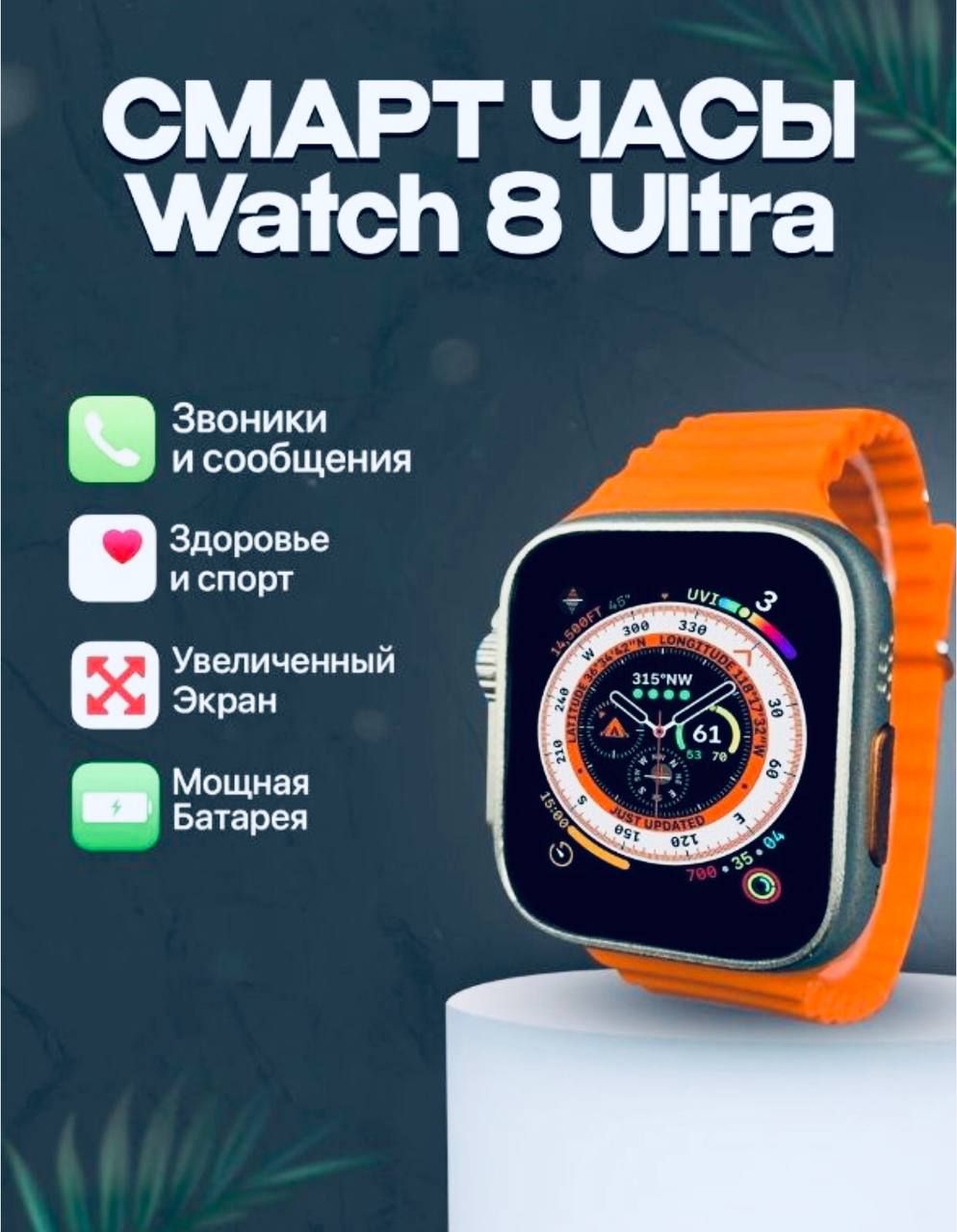 X8 ultra smart. Умные часы gs8 Ultra. Смарт-часы Ultra Series 8. Gs8 Max Smart watch. Умные часы опрос клиентов.