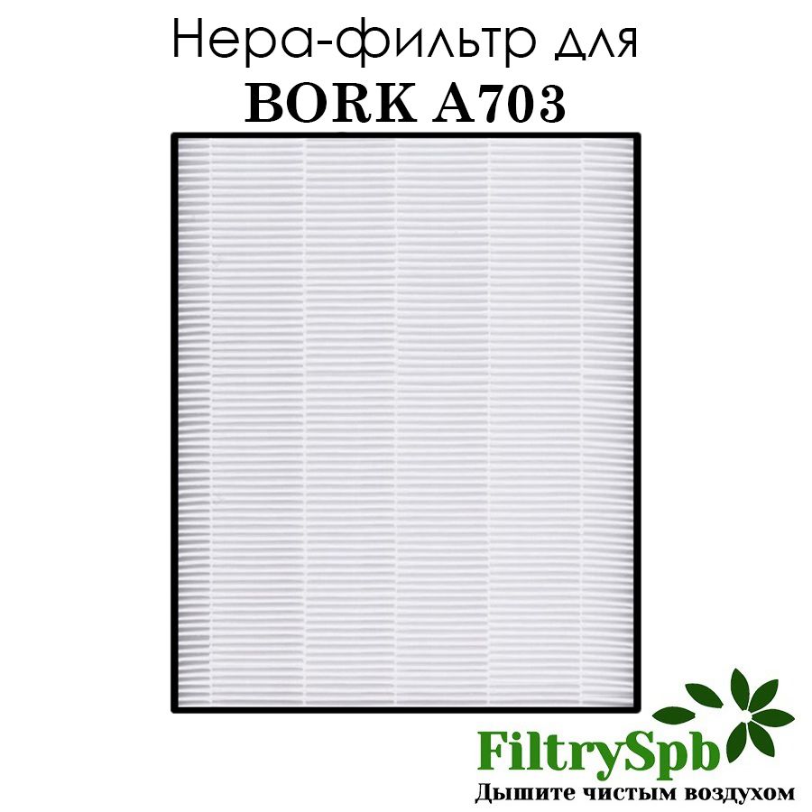 Bork V705 Фильтры Купить