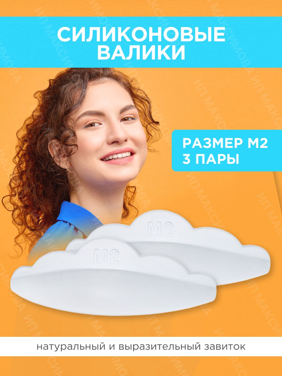 Lash&Go Силиконовые валики для ламинирования ресниц (3 пары), размер M2 / Лэш энд Гоу