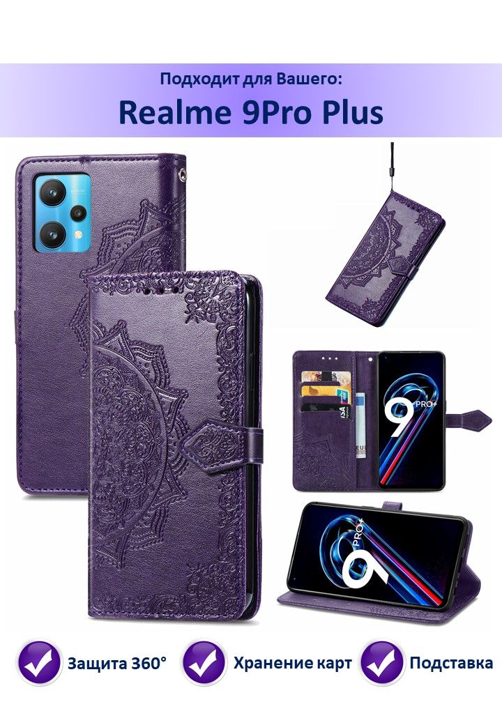 Realme 9 Pro Plus Чехол Купить