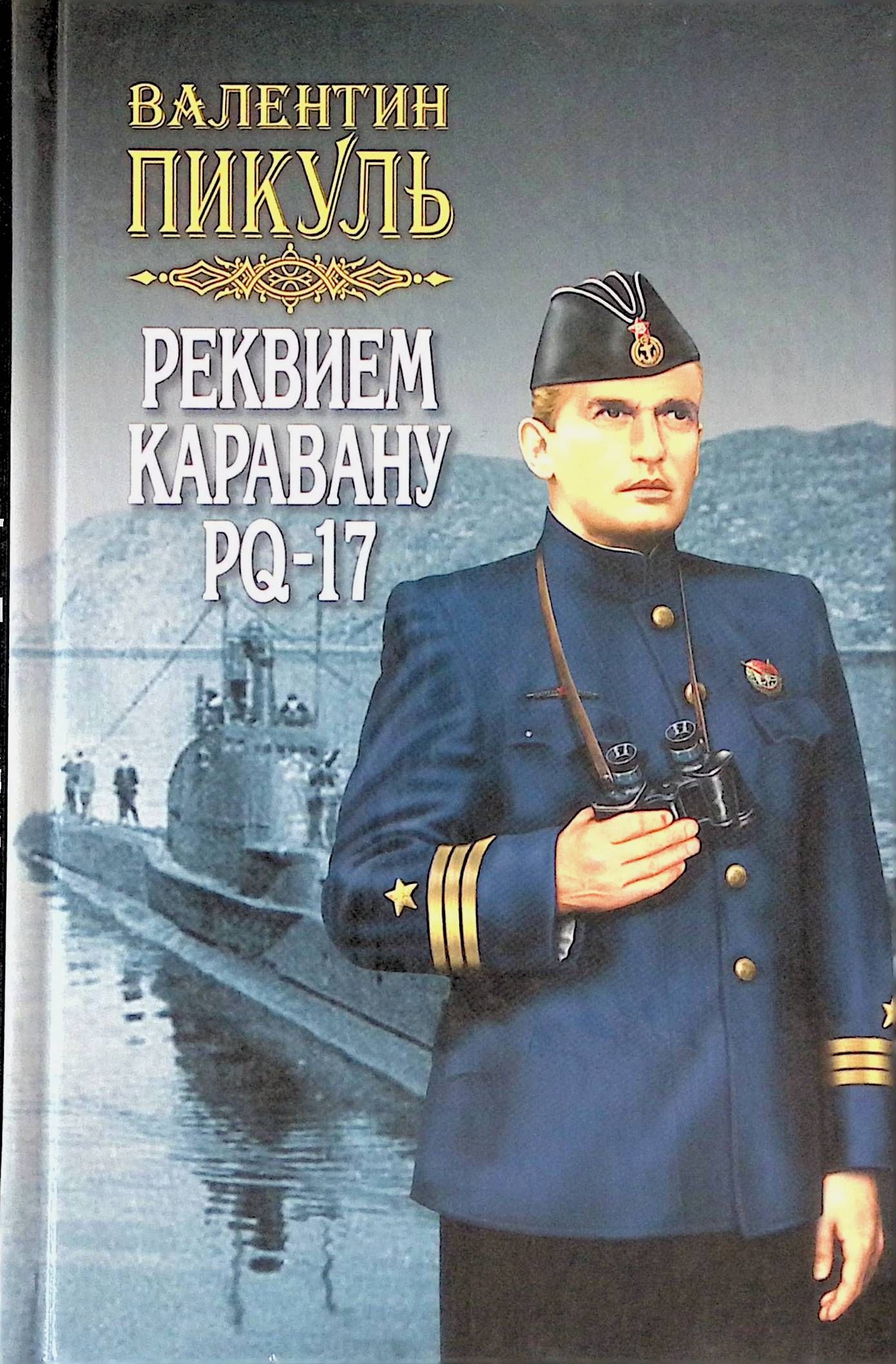 Pq 17 книга