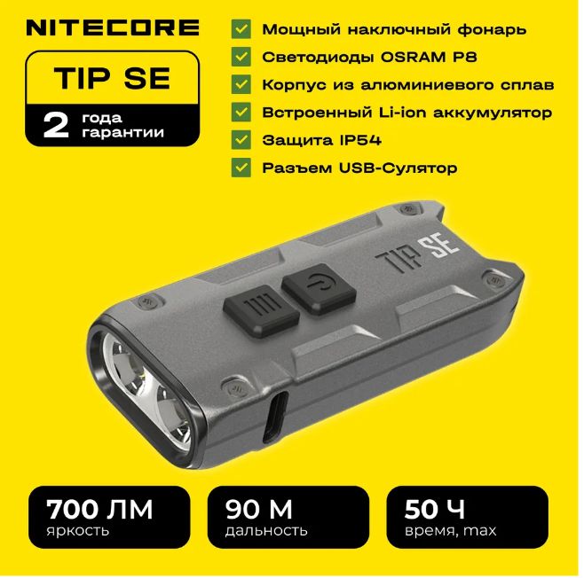 Nitecore tip se grey 2 osram p8