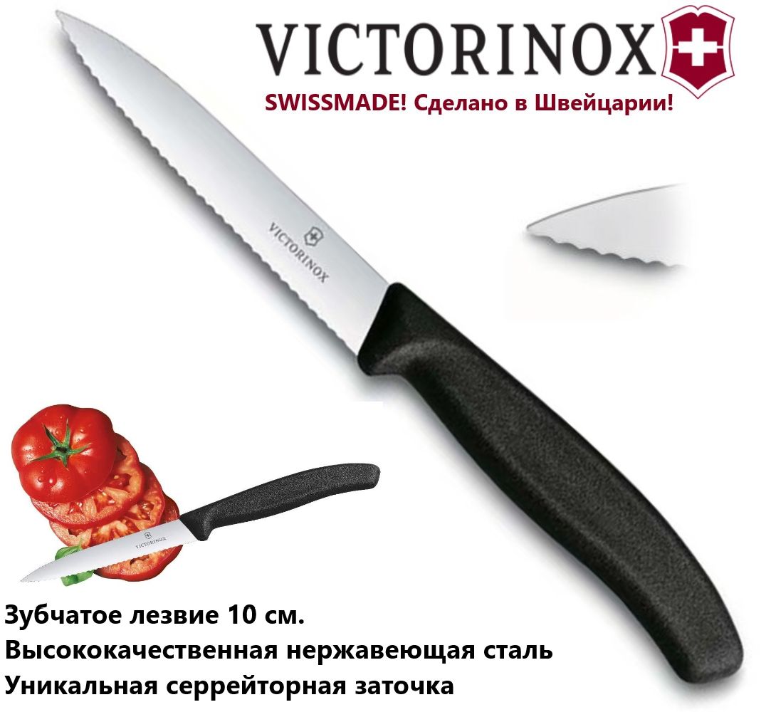 Victorinox Ножи Купить В Минске