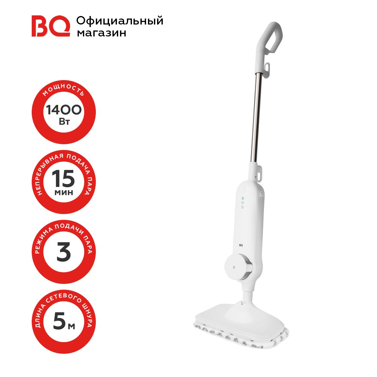 Паровая швабра BQ SM2000 White. Уцененный товар