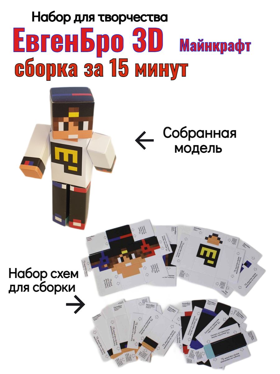 Евген Бро Играет в Minecraft – купить в интернет-магазине OZON по низкой  цене