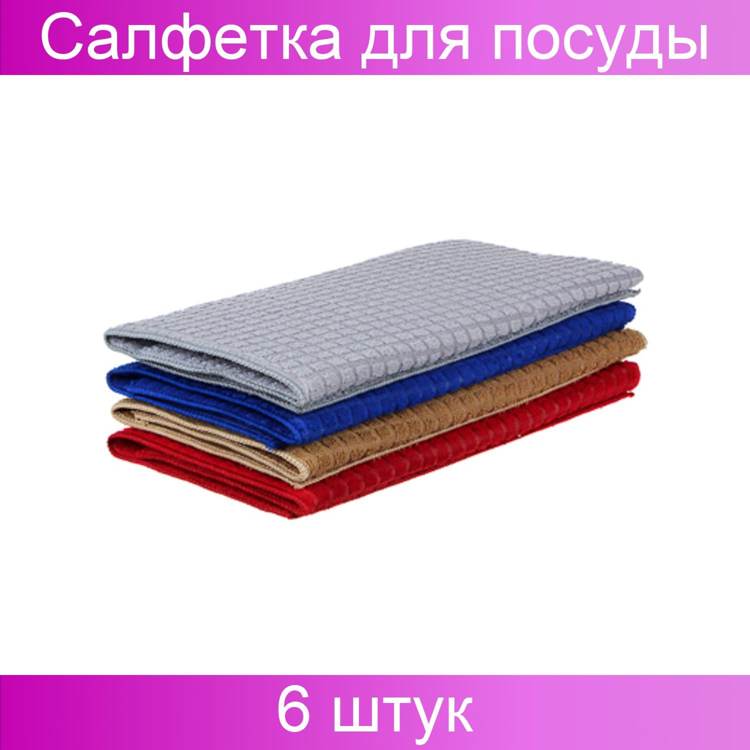 Купить Салфетки Для Сушки Посуды Vetta