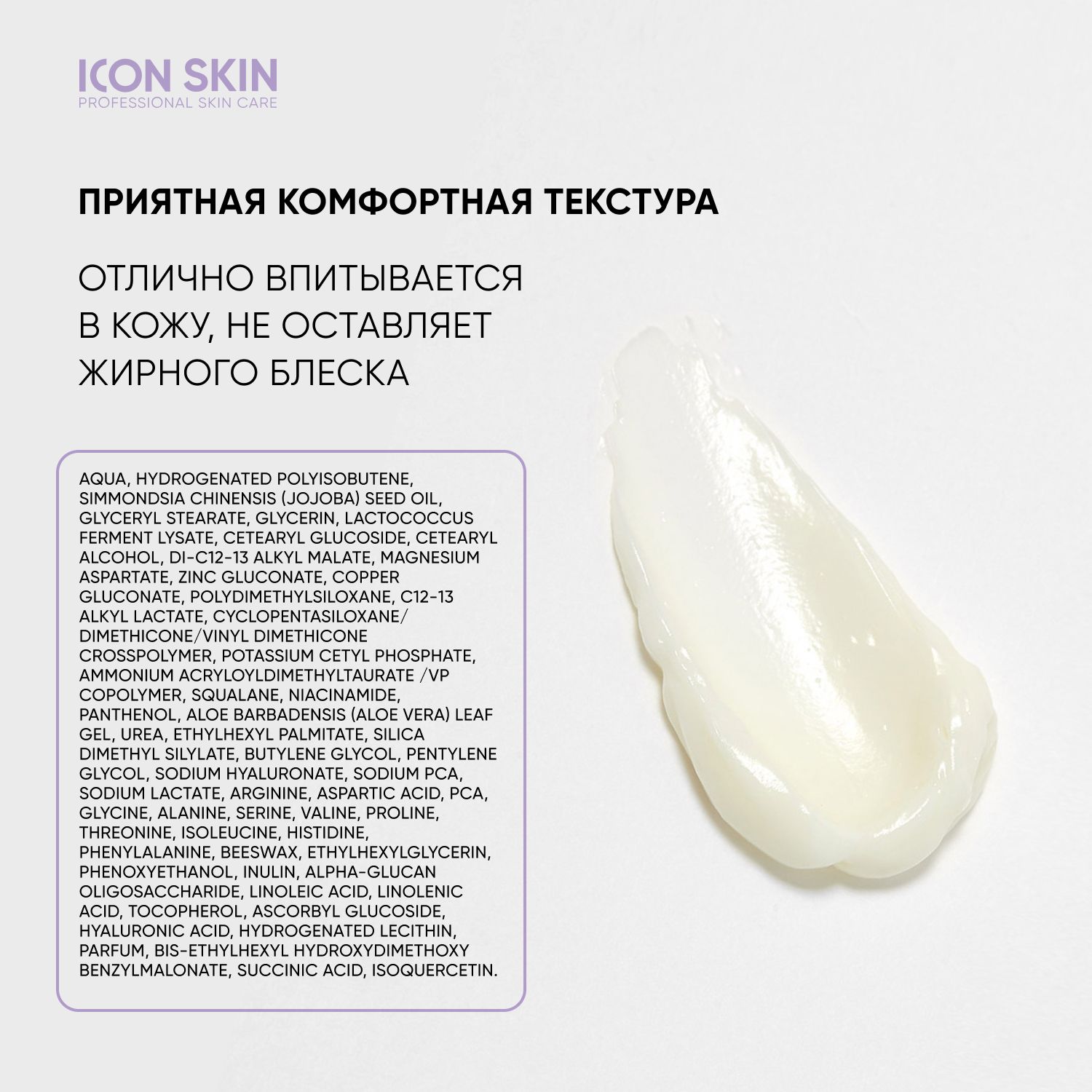 Icon skin состав. Icon Skin Aqua Recovery. Айкон скин крем. Icon Skin azelaiс Corrective Cream-Serum. Фентки скин крем.