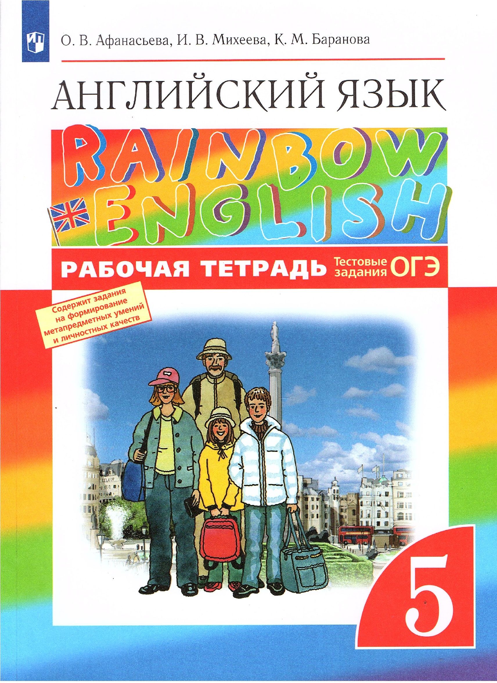 Английский язык 5 класс Рабочая тетрадь (Rainbow English) Афанасьева О.В. |  Баранова Ксения Михайловна, Афанасьева Ольга Васильевна - купить с  доставкой по выгодным ценам в интернет-магазине OZON (781975538)