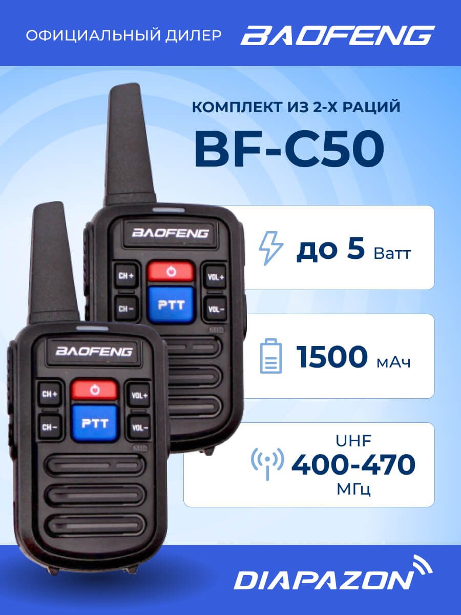 Baofeng c50. Радиостанция DEXP Спутник 1.