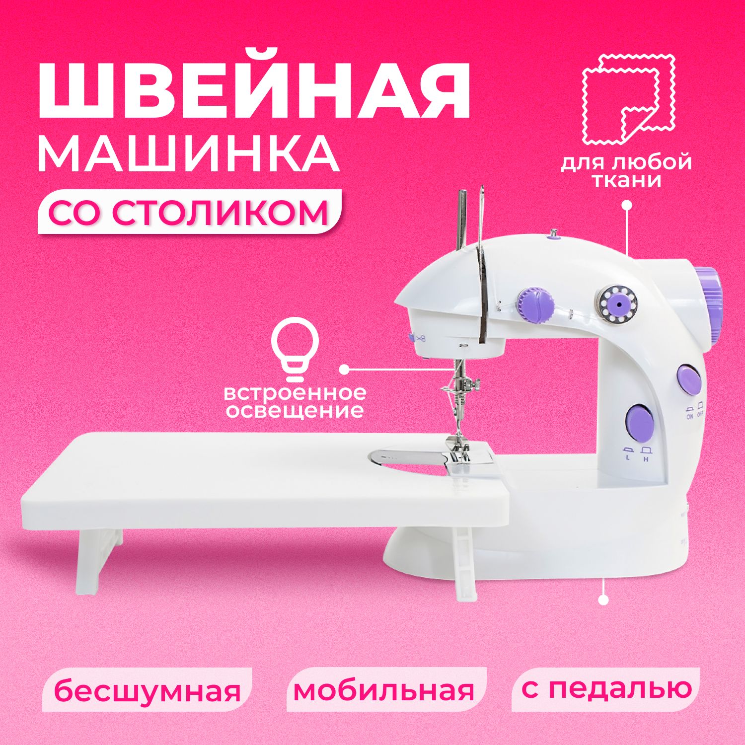 Швейные машины Janome