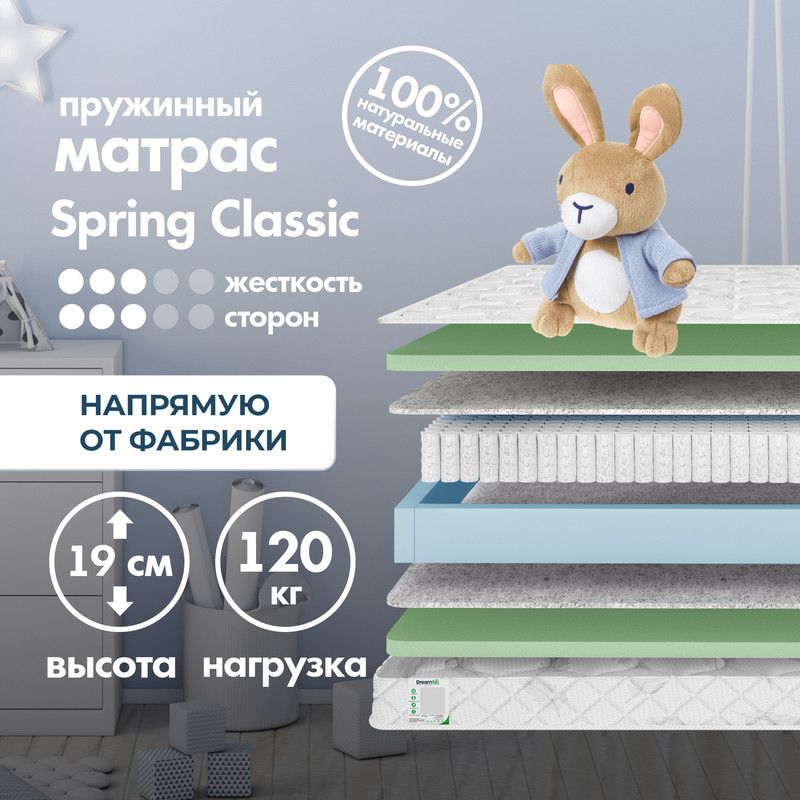 Dreamtec Матрас Spring Classic, Независимые пружины, 80х160 см