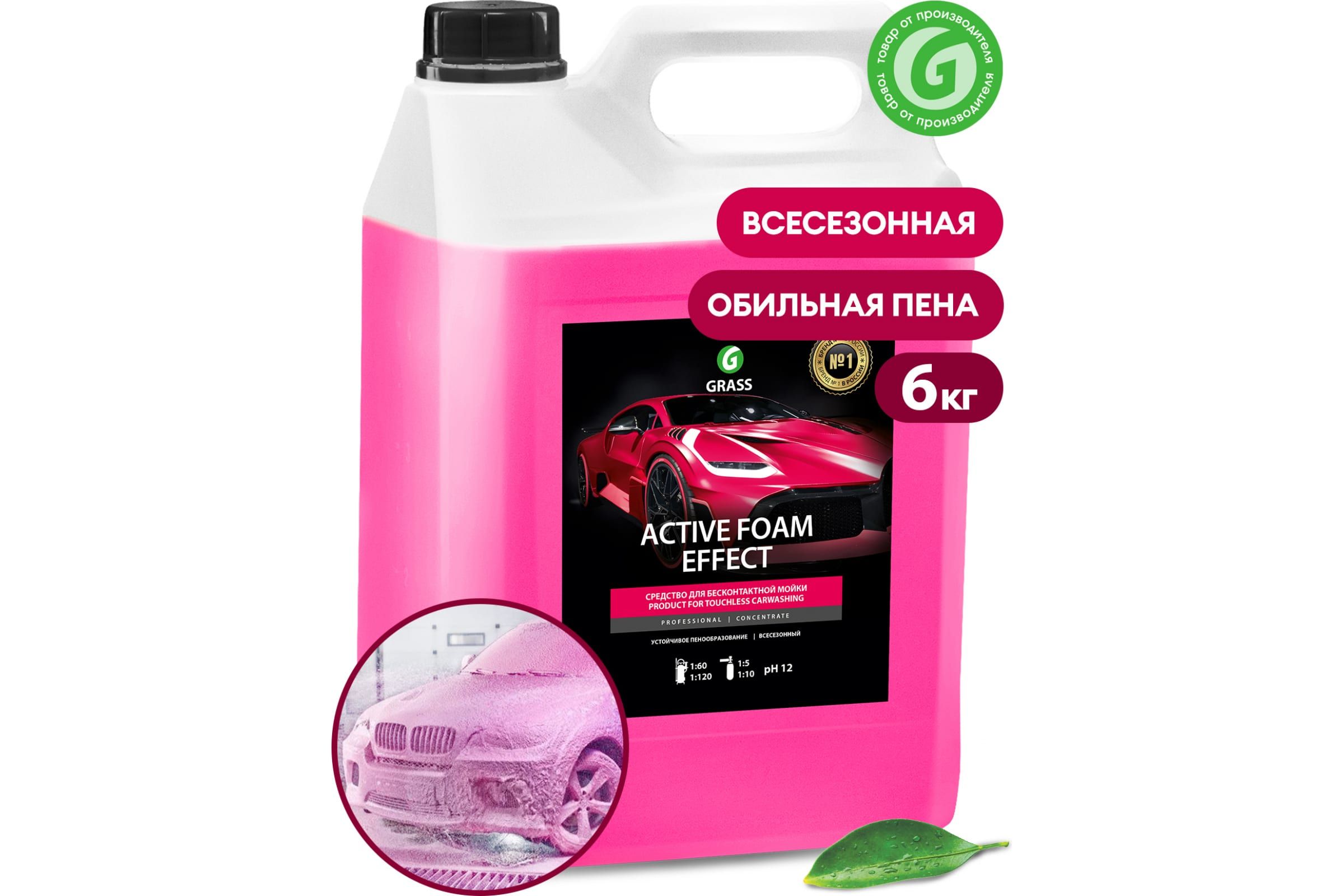 Grass автошампунь active foam pink 6 кг. Автошампунь grass "бесконтактная химия" Activ Foam Pink (12 кг). Бесконтактная мойка "Active Foam Pink", 1л. Автохимия Active Foam Pink-5л. Активная пена Active Foam Pink канистра 6 кг.