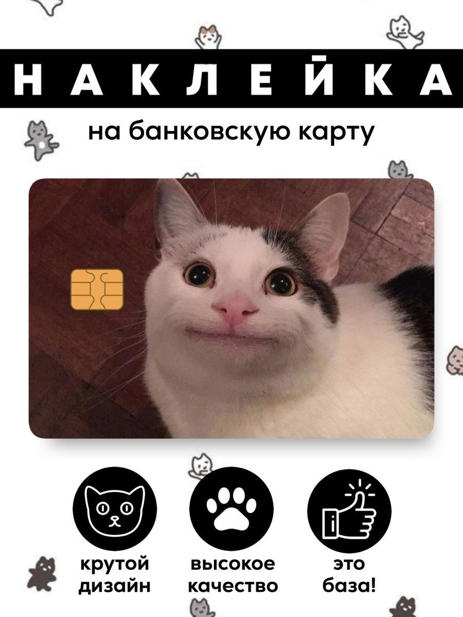 Стикеры На Карту Сбербанка Купить