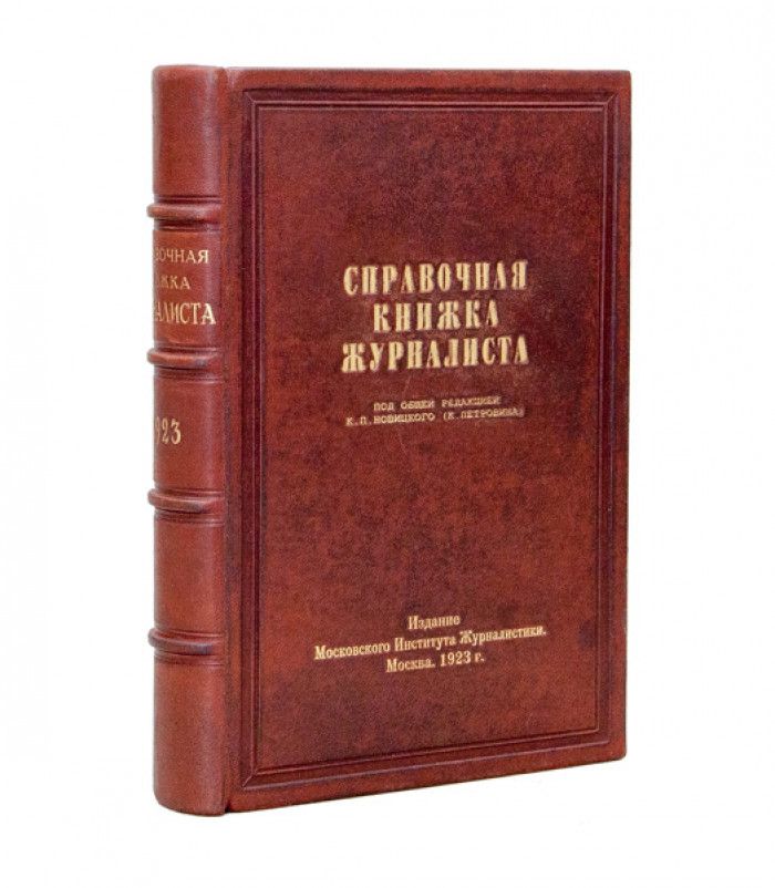 Справочная книжка. Колесниченко настольная книга журналиста. Справочная медицинская литература фото. Настольная книга журналиста Колесниченко купить. Эккехард Клюг княжество Тверское (1247-1485 гг.) обложка.