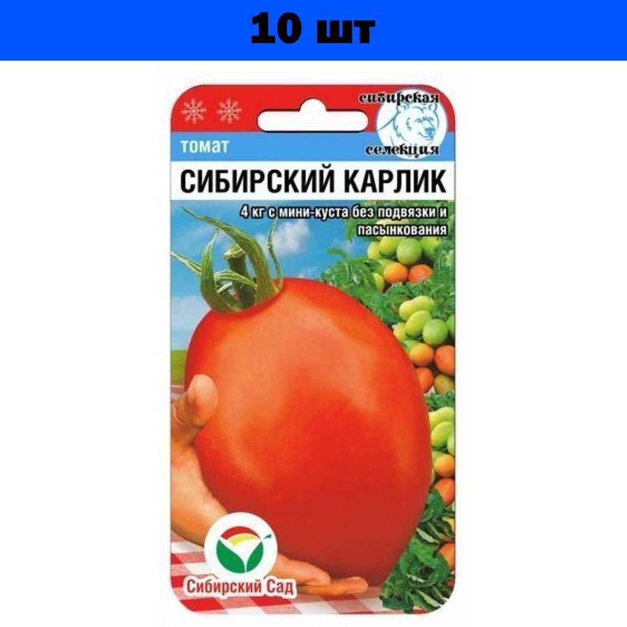 Сиб томат Сибирский карлик 20 шт