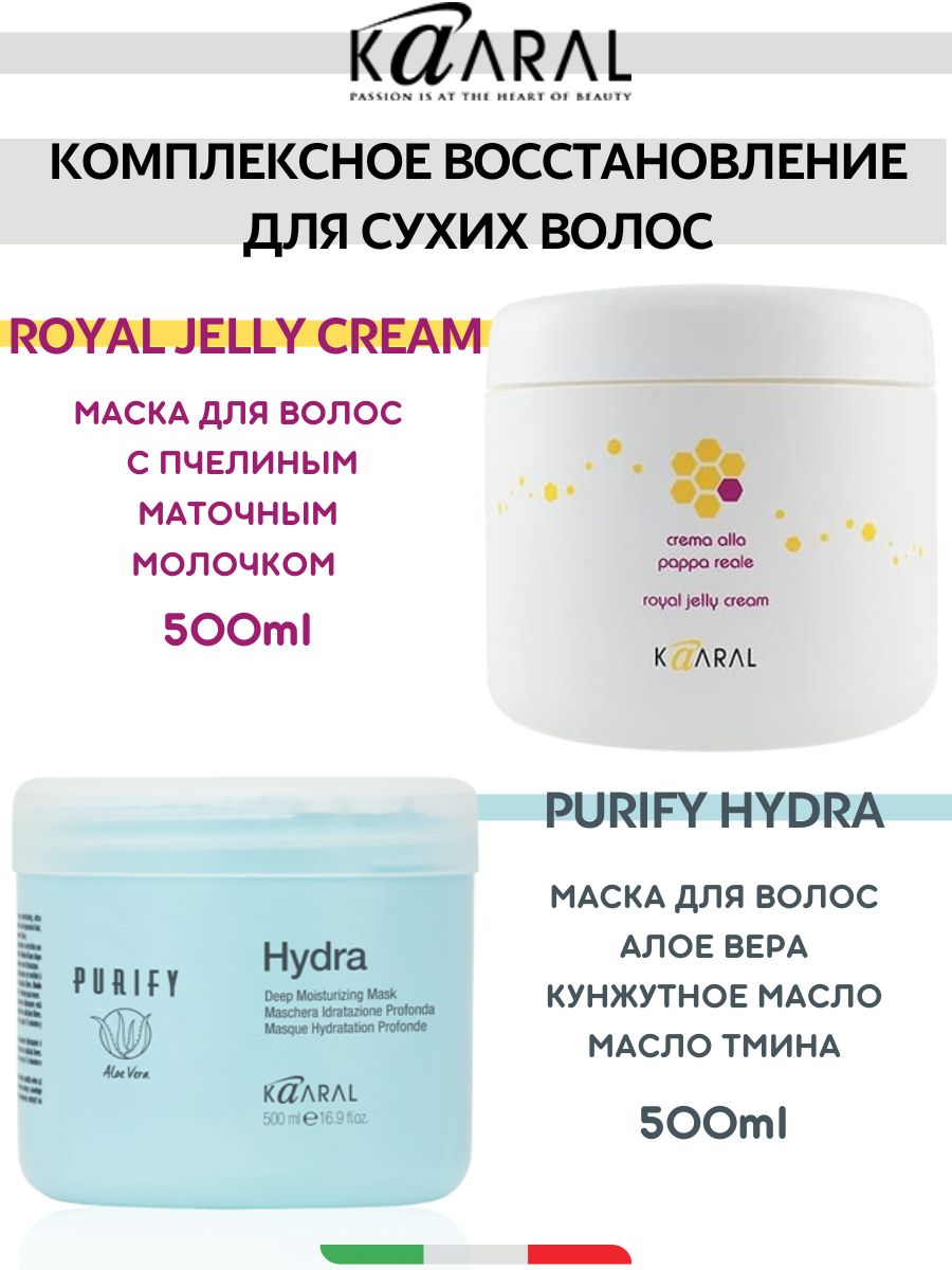Kaaral jelly royal. Маска каарал гидра. Kaaral Royal Jelly Cream. Маска с пчелиным маточным молочком Kaaral. Kaaral маска для волос Purify-hydra.