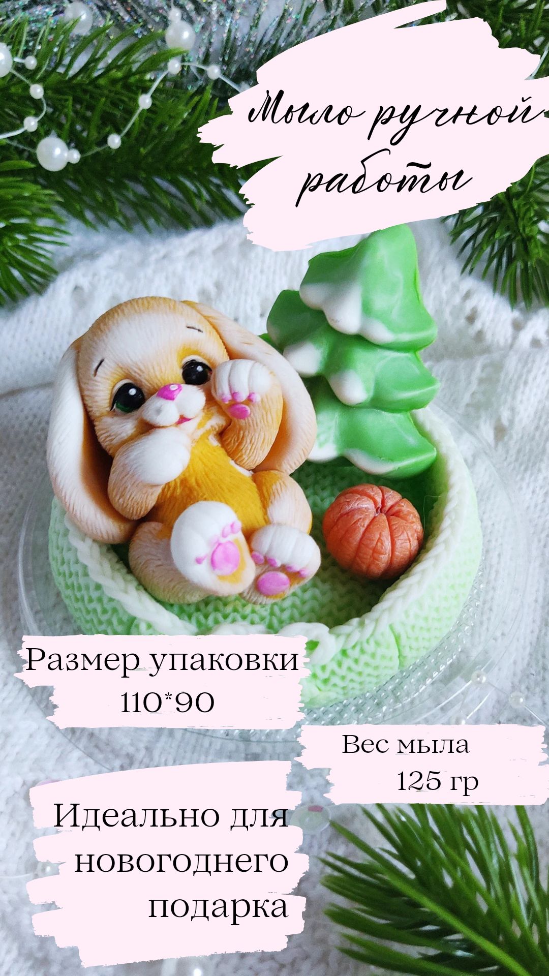 Новогоднее мыло 