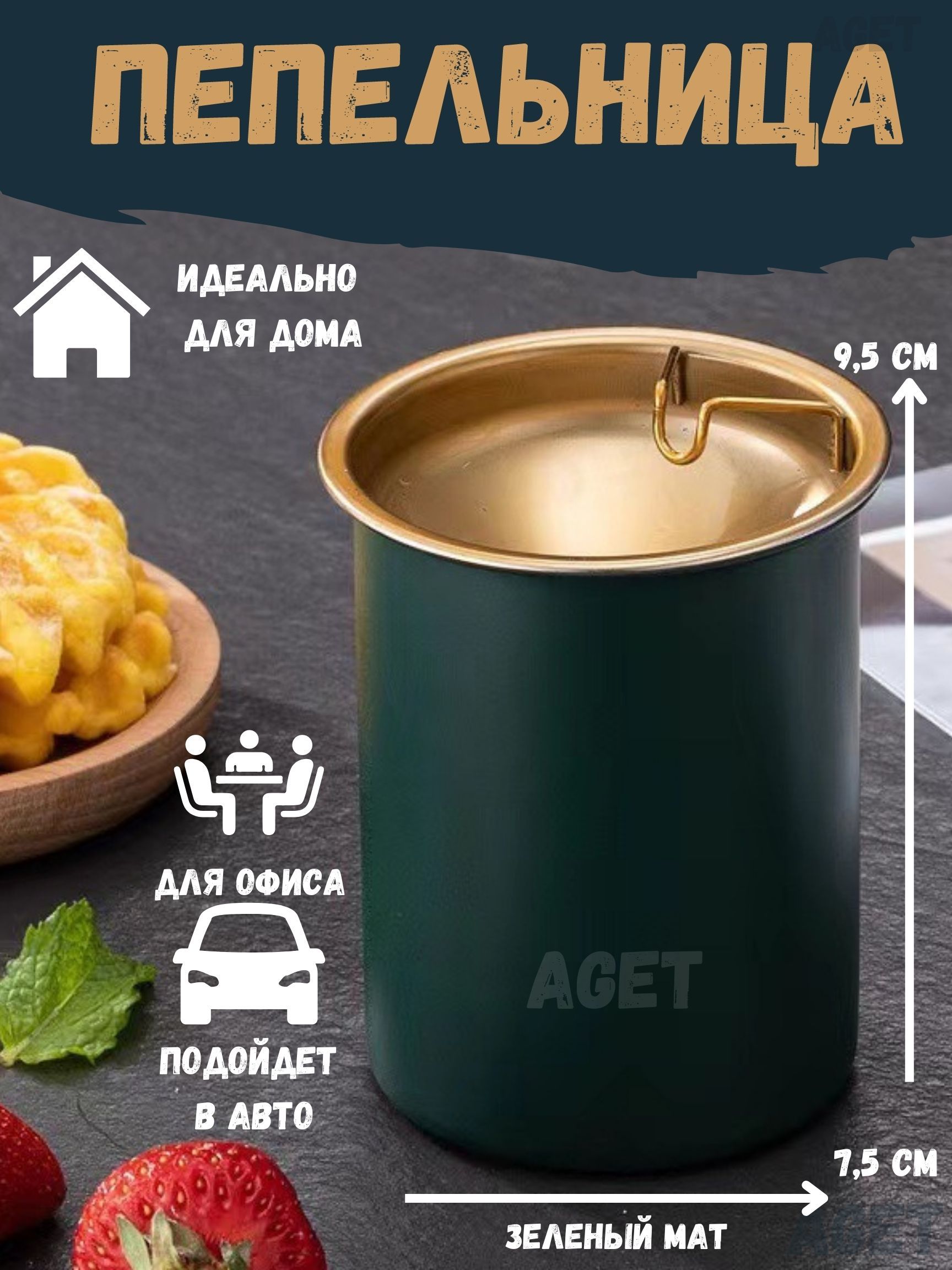 Пепельница AGET*Home Стакан 9,5*7,5 без крышки_1, Металл, зеленый купить по  выгодной цене в интернет-магазине OZON (790311649)