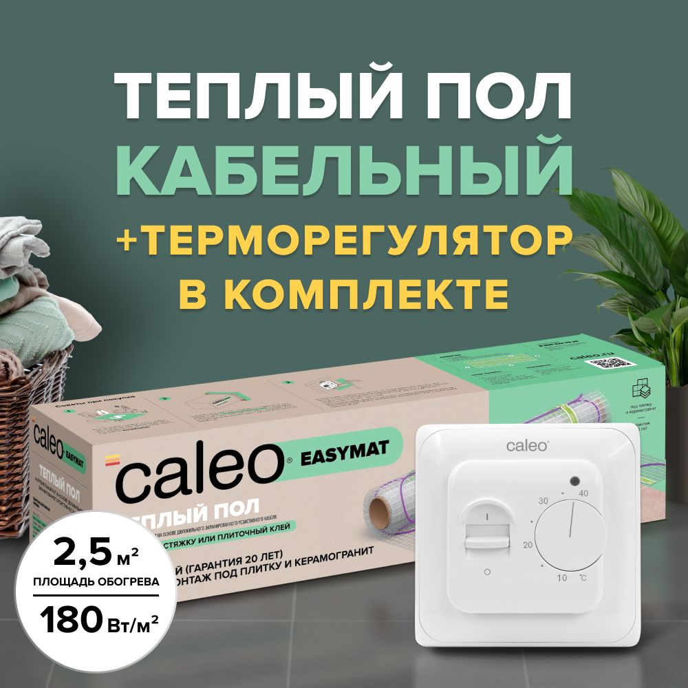 Терморегулятор для теплого пола caleo 450