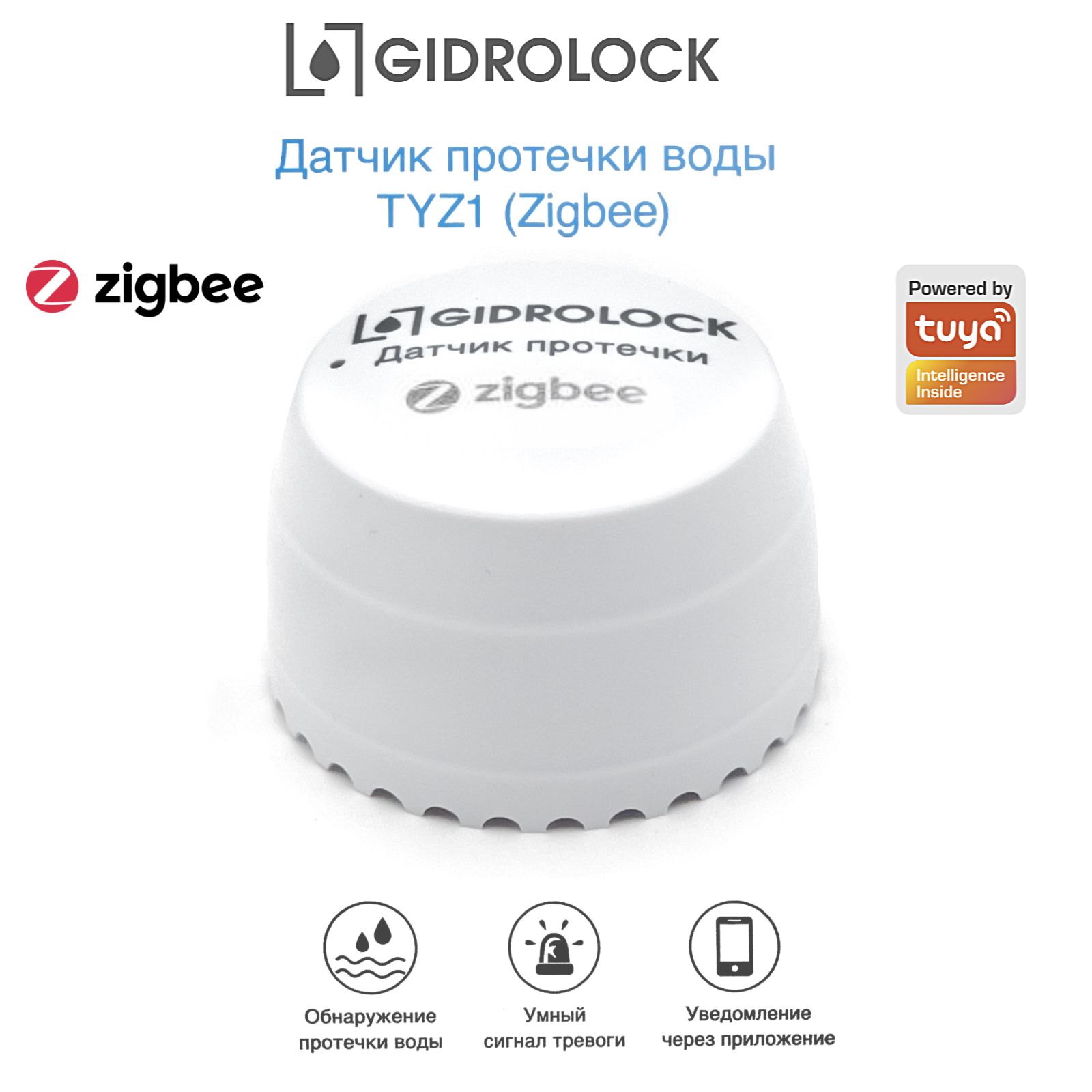 Датчик протечки воды Gidrolock TYZ1 Zigbee беспроводной - купить с  доставкой по выгодным ценам в интернет-магазине OZON (792248170)