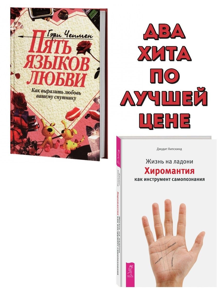 Пять языков любви гэри чепмен книга отзывы