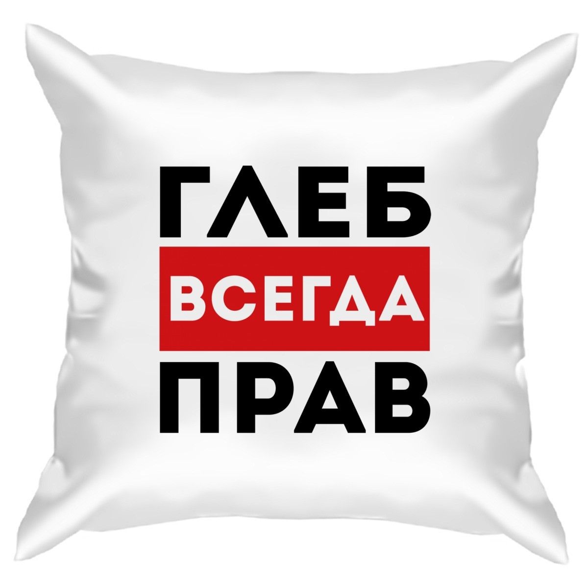 Всегда б